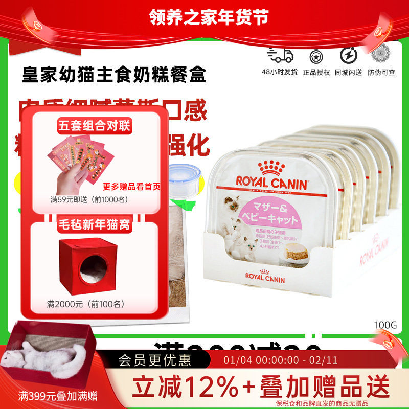 领养之家  日本原装进口皇家奶糕幼猫孕母猫餐盒离乳期慕斯主食罐,宠物/宠物食品及用品,猫全价湿粮/主食罐,淘宝优惠券,粉丝福利购,淘宝优惠卷