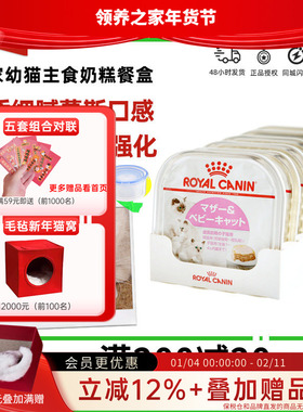 领养之家  日本原装进口皇家奶糕幼猫孕母猫餐盒离乳期慕斯主食罐
