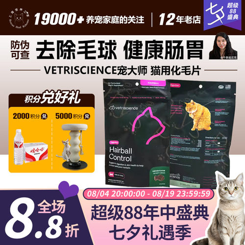 VetriScience宠大师猫用化毛片