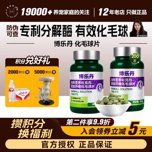 领养之家 博乐丹化消化吐猫毛球化毛膏猫咪猫草片草棒猫磨牙草棒