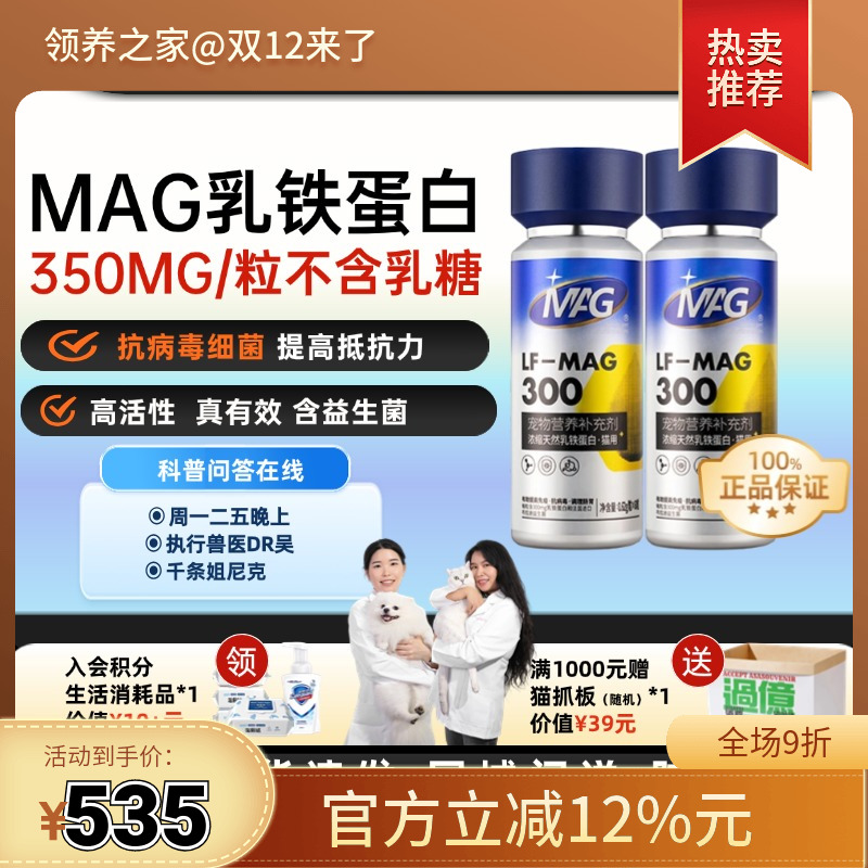 MAG猫咪U+天然乳铁蛋白3倍浓缩