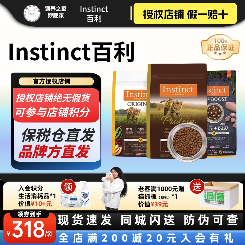 instinct百利成幼猫粮官方不软便