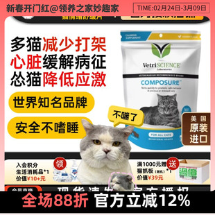 领养之家VetriScience宠物大师猫镇定剂情绪舒缓心脏尿闭应激打架