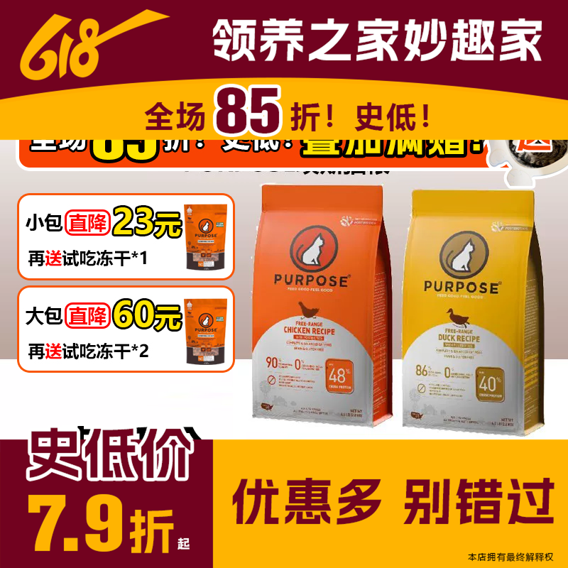 领养之家 美国进口Purpose璞斯天然无谷低温慢煮高蛋白成幼猫粮