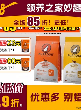 领养之家 美国进口Purpose璞斯天然无谷低温慢煮高蛋白成幼猫粮