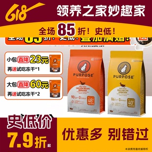 领养之家 美国进口Purpose璞斯天然无谷低温慢煮高蛋白成幼猫粮