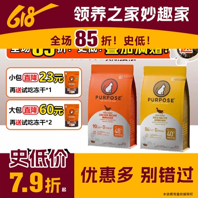 Purpose璞斯成幼猫美国鲜肉