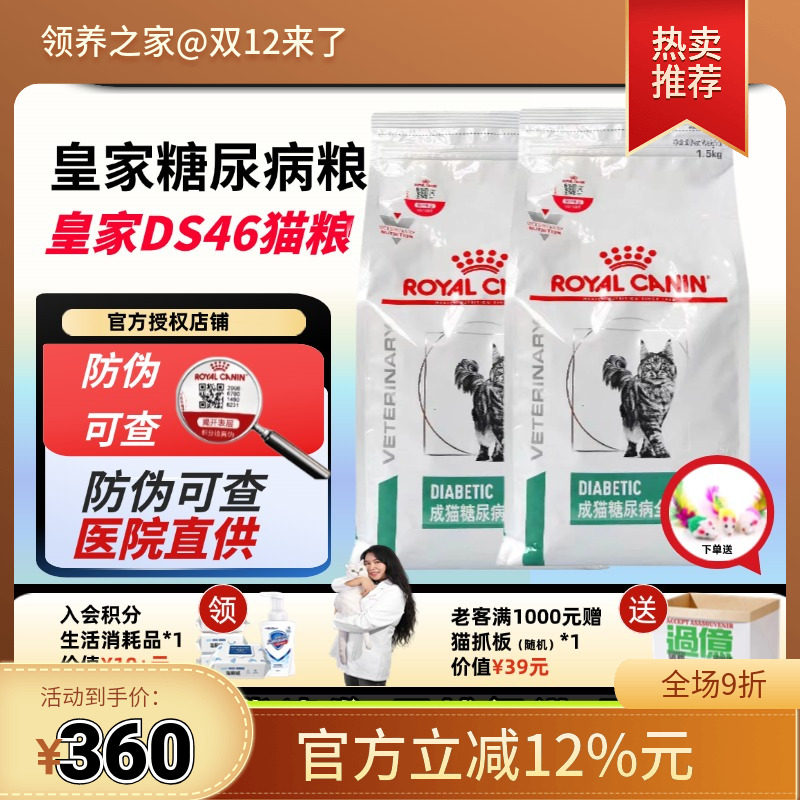 皇家猫粮DS46处方粮控制血糖