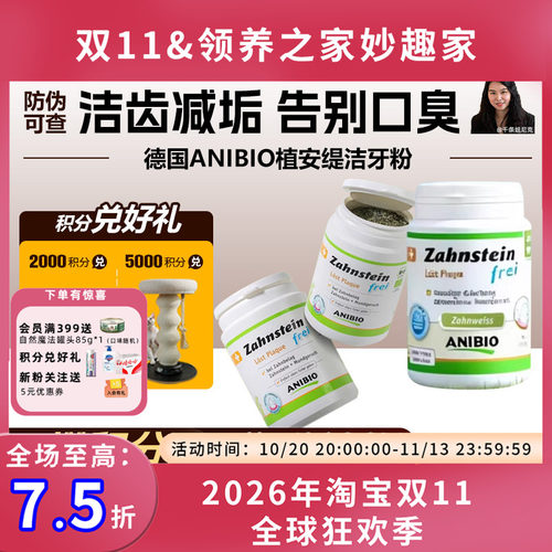 领养之家 德国ANIBIO植安缇洁牙粉减少口臭牙结石洁齿粉猫狗用