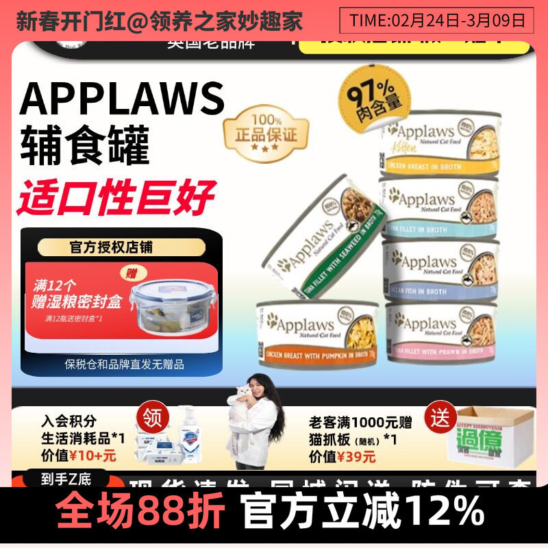 领养之家 Applaws爱普士鸡肉罐头70g泰国进口成猫湿粮猫咪零食罐