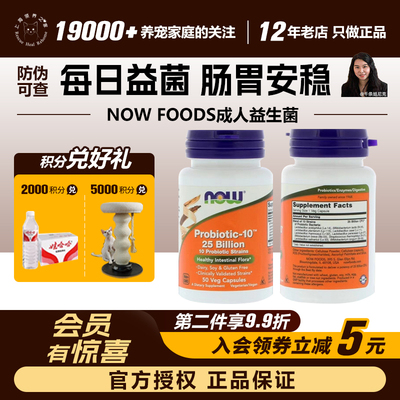 NOWFoods诺奥益生菌250亿