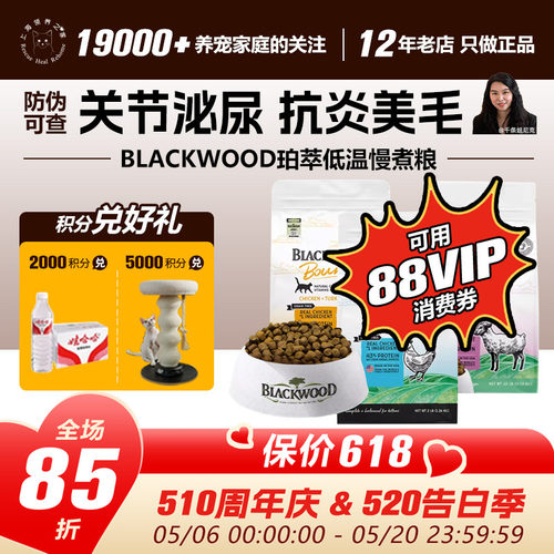 低温慢煮Blackwood珀萃猫粮长胖