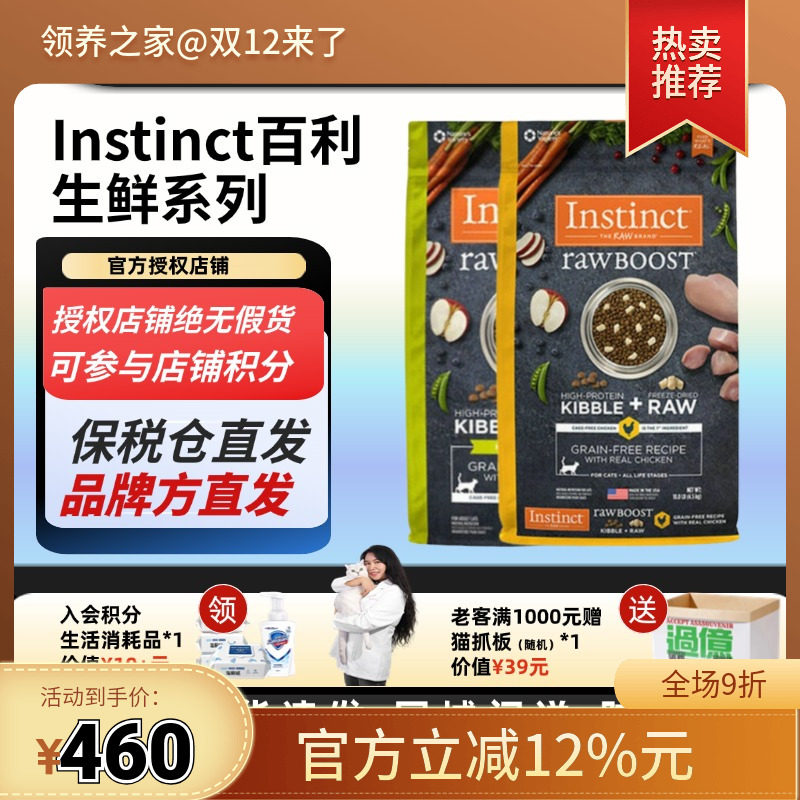 领养之家 Instinct百利粮生鲜冻干10磅增减肥成猫全价膨化粮猫粮
