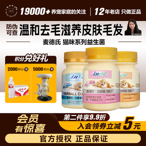 领养之家 麦德氏猫咪复合维生素b猫狗通用营养狗软骨素化毛膏
