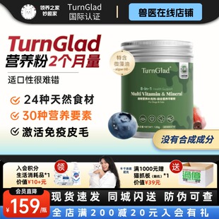 领养之家 TurnGlad宠物营养补充BARF预拌粉多种复合维生素矿物质