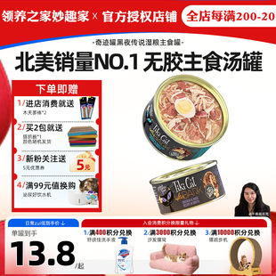 领养之家 奇迹罐黑夜传说罐头猫价湿粮主食罐雪诗雅主食罐