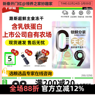 领养之家 路斯天价生骨肉通用猫粮高蛋猫全价冻干粮主食冻干