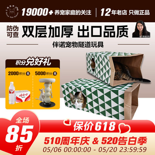 领养之家 伴诺宠物玩具猫咪用品猫玩具猫咪通道隧道纸猫屋