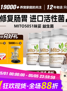 领养之家 MITO5051咪妥猫咪益生菌调理肠胃肾脏泌尿应激软便