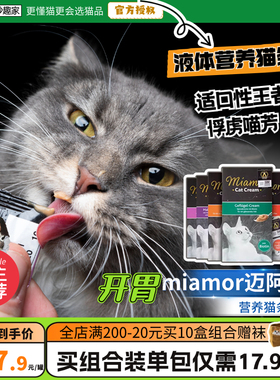 领养之家 Miamor迈阿密液体膏营养湿粮猫零食罐罐头猫条猫罐头