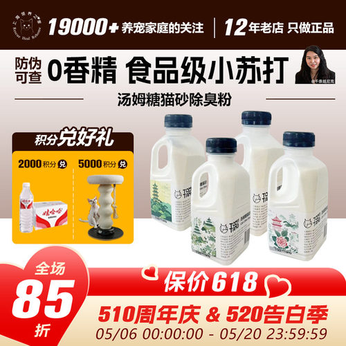 猫咪除臭粉室内空气清新香氛