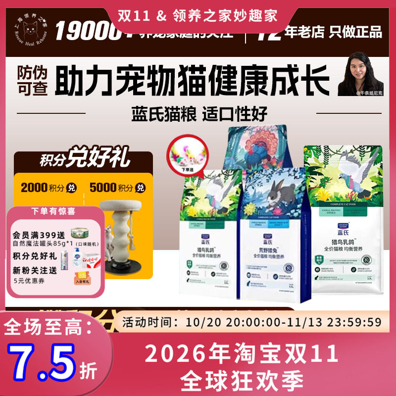 领养之家 蓝氏猎鸟乳鸽冻干生骨肉全价营养发腮猫粮膨化粮主粮