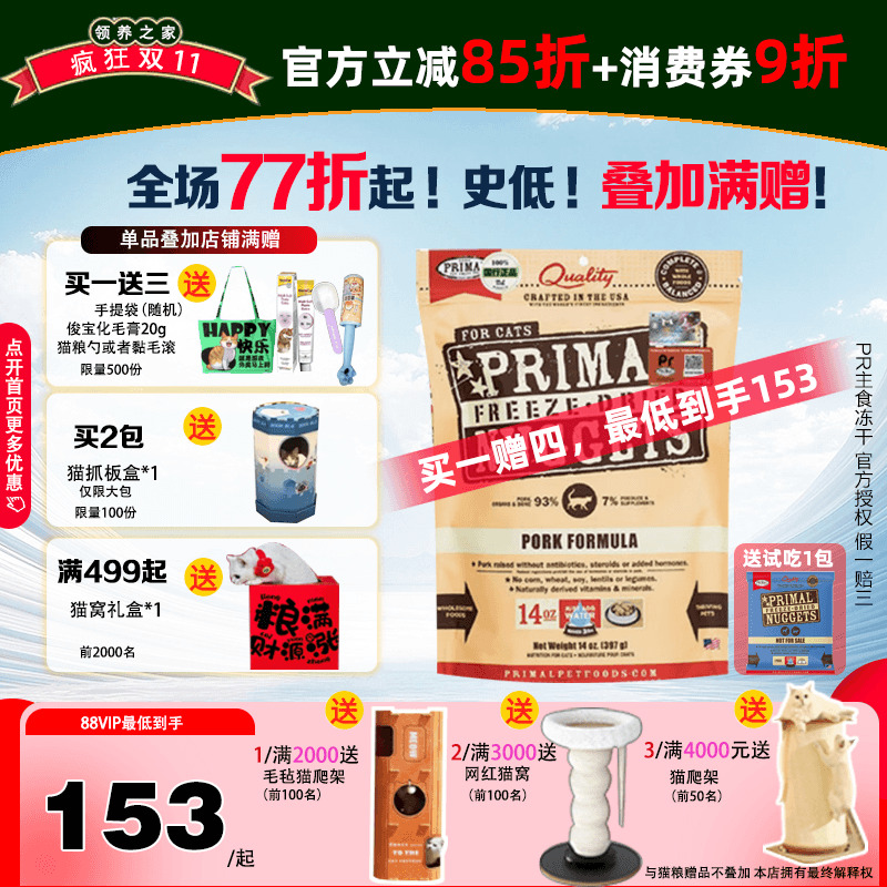 Primal猫主食冻干生骨肉有机冻干