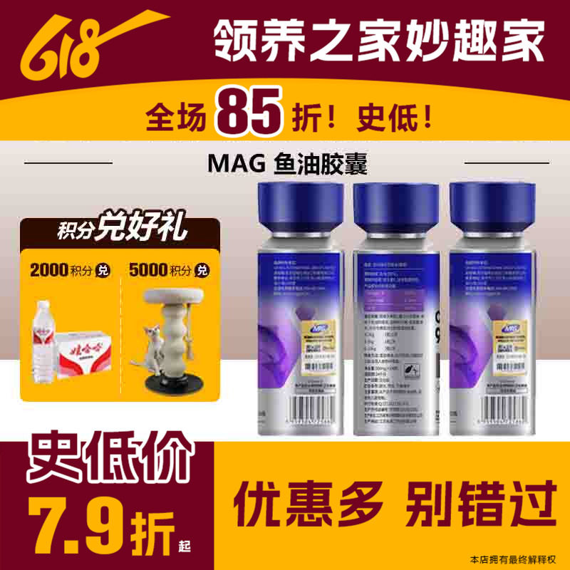 领养之家 MAG浓缩深海胶囊鱼油猫用美毛少掉毛心脏关节折耳英短