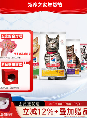 领养之家Hill's希尔思低敏肠胃体重泌尿老年猫室内毛球猫粮保税仓
