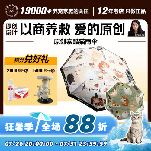 领养之家  救基地泰酷猫DiYi季原创周边产品雨伞