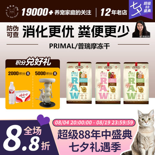 领养之家 Primal/普瑞摩有机生骨肉冻干粒猫粮尝鲜装99g