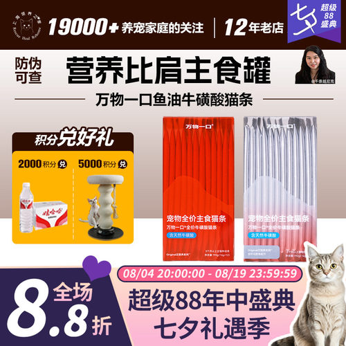 领养之家万物一口泛营养猫条