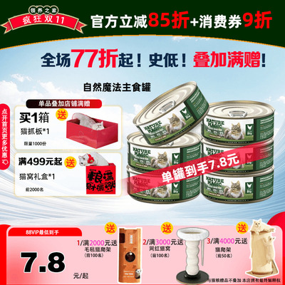 领养之家 新西兰进口自然魔法猫罐头巅峰同厂主食鲜肉猫罐