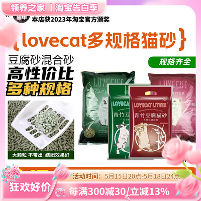 lovecat豆腐砂性价比混合砂