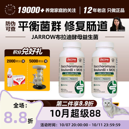 领养之家 美代空Jarrow布拉迪酵母益生菌猫狗肠胃软便
