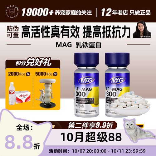 领养之家 MAG猫咪U+天然乳铁蛋白3倍浓缩幼猫提升免疫60粒鼻支