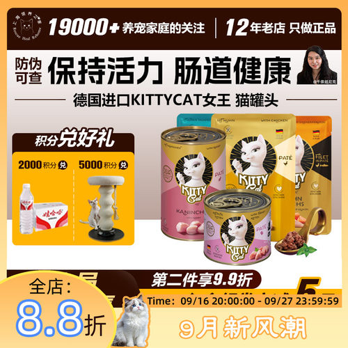 领养之家 德国进口kittycat 女王猫罐头肉酱菲力餐包全猫天然无谷