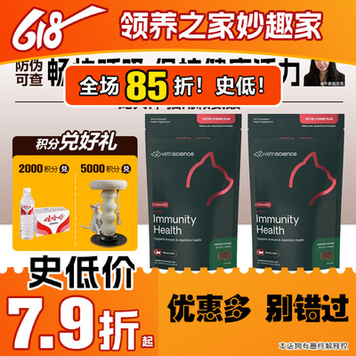 领养之家 VetriScience宠大师 猫用赖氨酸60粒/袋