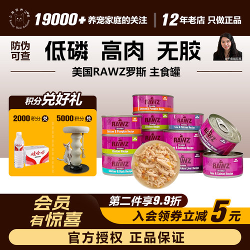 美国RAWZ罗斯肉丝无谷罐主食罐