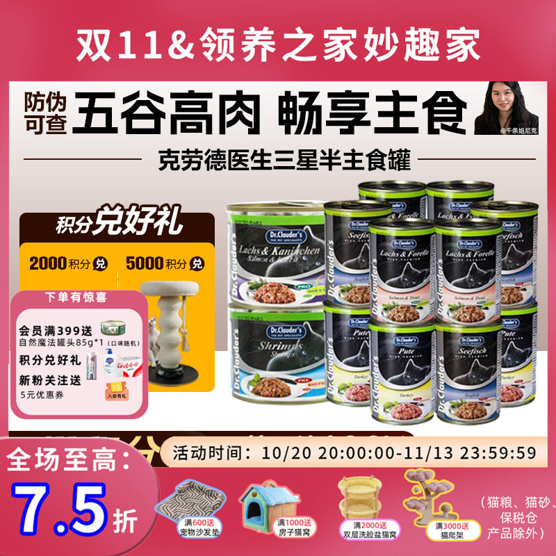 领养之家 Dr.Clauder′s克劳德德国进口幼猫成猫主食罐头全价猫罐