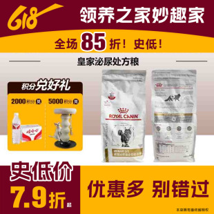 领养之家 皇家泌尿道猫粮泌尿配方泌尿系统情绪舒缓处方粮