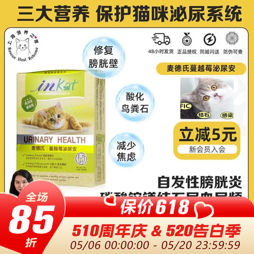 领养之家麦德氏泌尿泌尿道猫咪