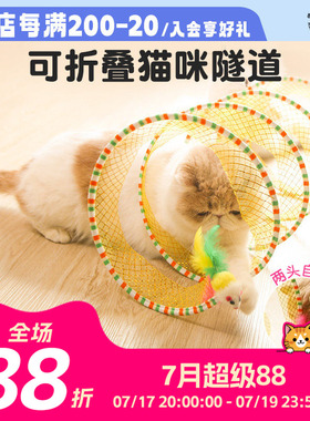 领养之家 佩格小猫猫隧道玩具好玩好用爆款可折叠可滚地 收纳方便