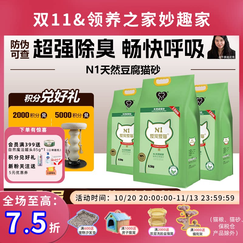 N1猫砂可冲马桶豆腐猫砂
