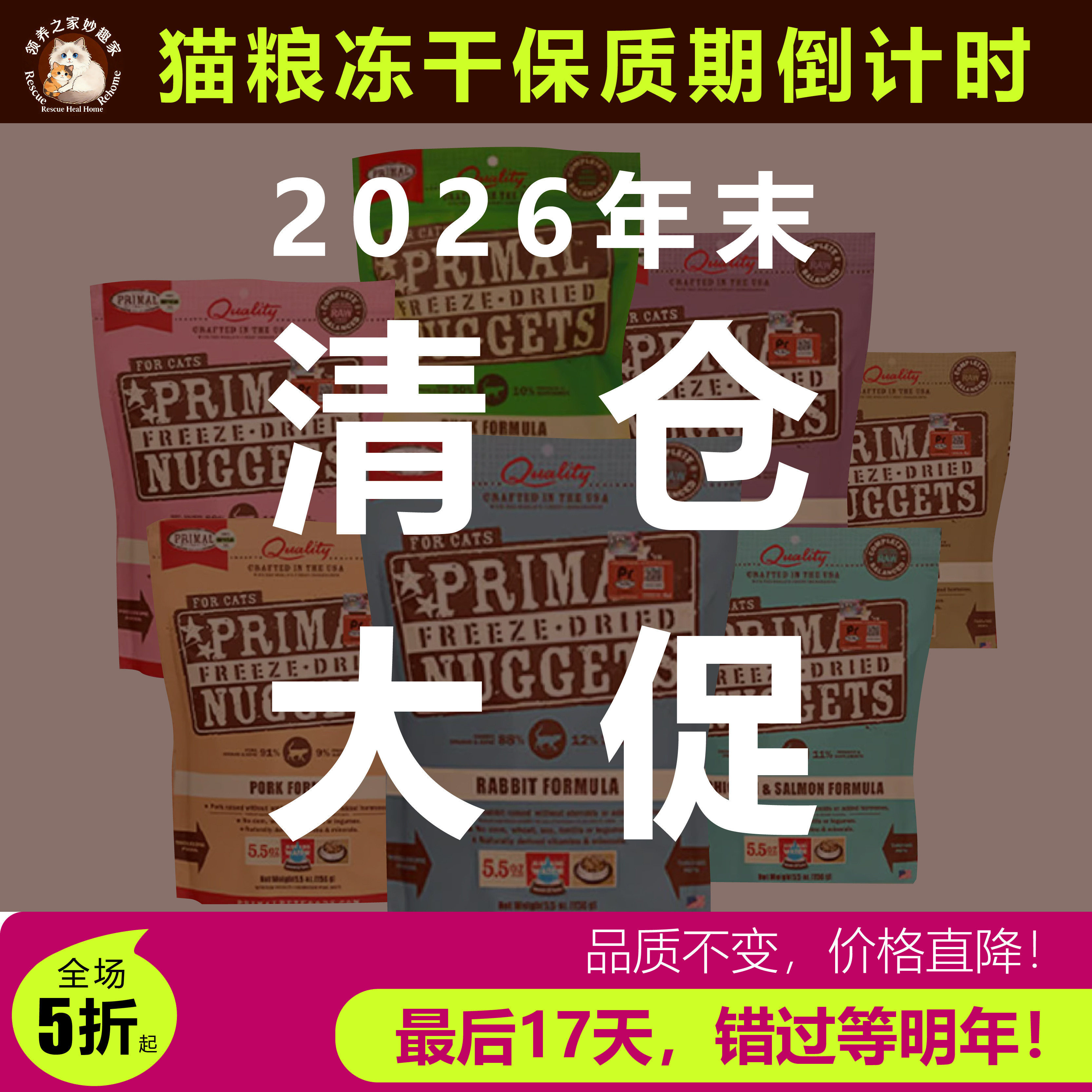 领养之家 【临期特价清仓】临期破包捡漏专区,宠物/宠物食品及用品,猫全价膨化粮,淘宝优惠券,粉丝福利购,淘宝优惠卷