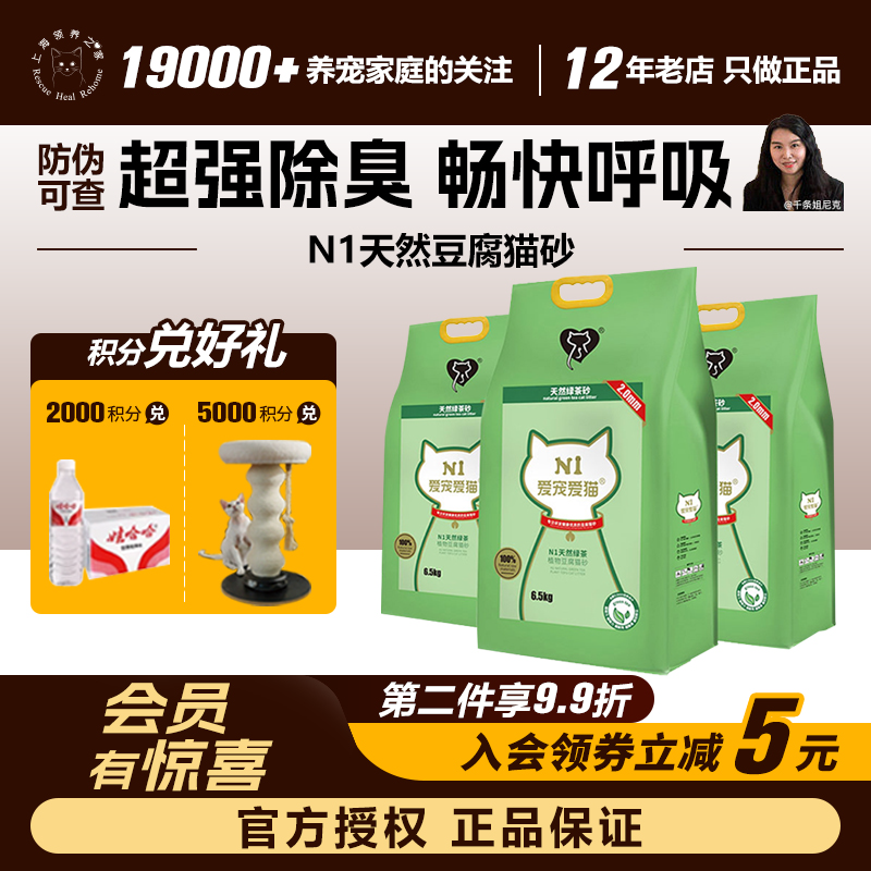 领养之家 N1玉米原味绿茶水蜜桃17.5L可冲砂混合除臭豆腐无尘猫砂