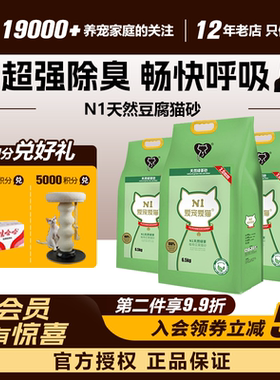 N1猫砂可冲马桶豆腐猫砂