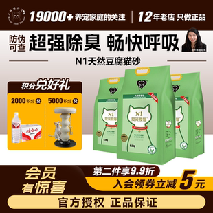 领养之家 N1玉米原味绿茶水蜜桃17.5L可冲砂混合除臭豆腐无尘猫砂