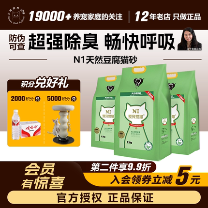 领养之家 N1玉米原味绿茶水蜜桃17.5L可冲砂混合除臭豆腐无尘猫砂