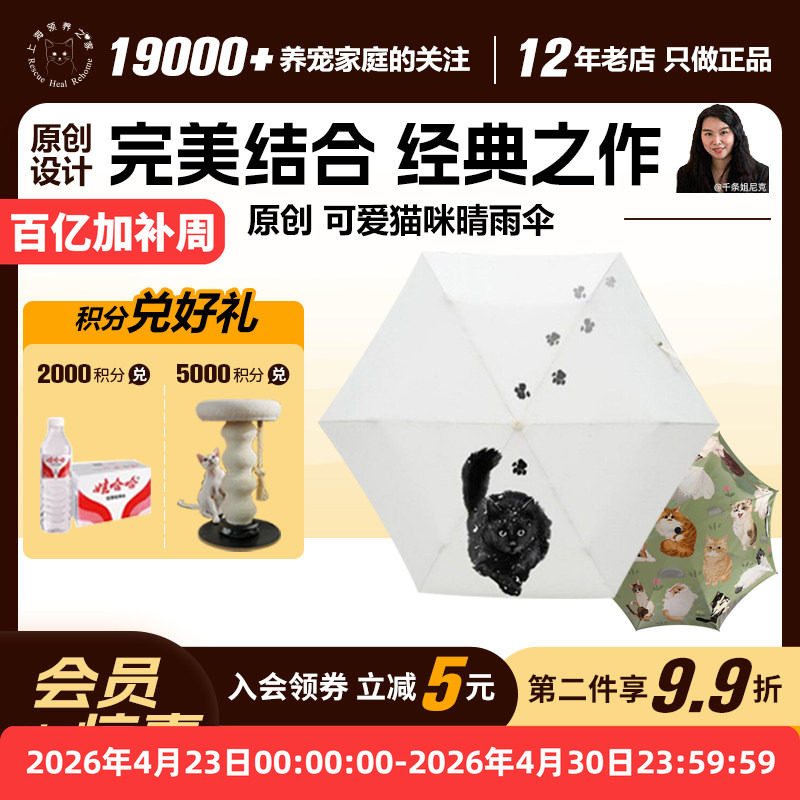领养之家 原创晴雨防紫外线伞五折8骨钛银太阳伞猫咪可爱晴雨伞